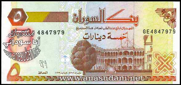 5 دينار 1993