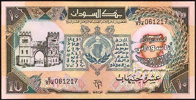 10 جنيه 1991